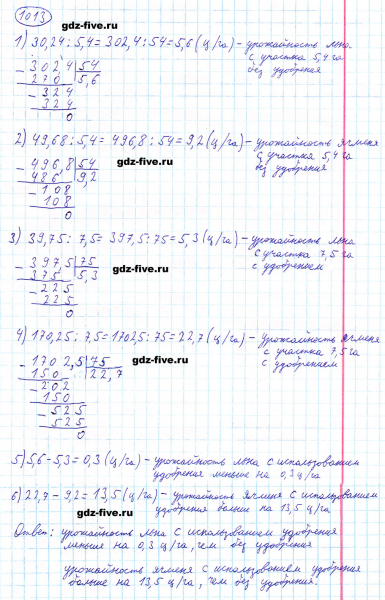 ГДЗ по математике 5 класс Мерзляк задание №1013