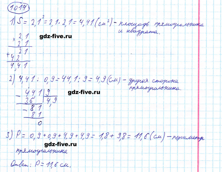 ГДЗ по математике 5 класс Мерзляк задание №1014