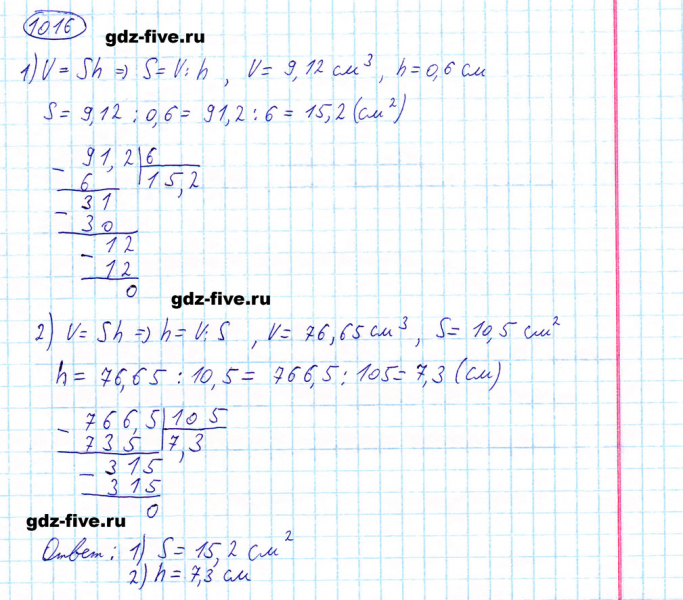 ГДЗ по математике 5 класс Мерзляк задание №1016