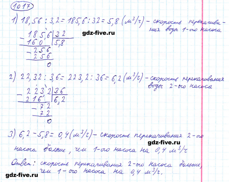ГДЗ по математике 5 класс Мерзляк задание №1017