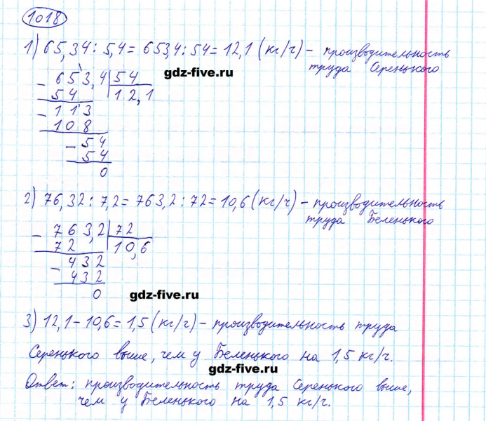 ГДЗ по математике 5 класс Мерзляк задание №1018