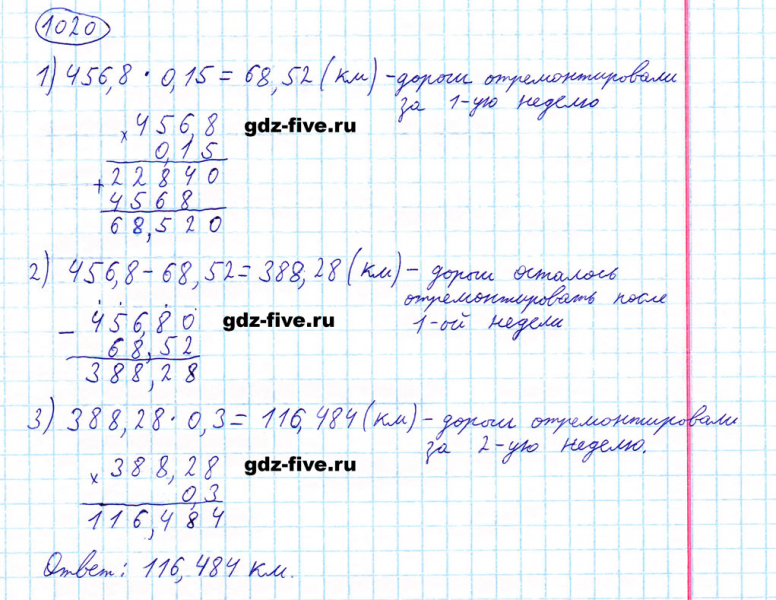 ГДЗ по математике 5 класс Мерзляк задание №1020