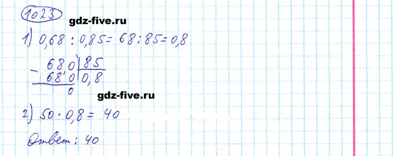 ГДЗ по математике 5 класс Мерзляк задание №1023