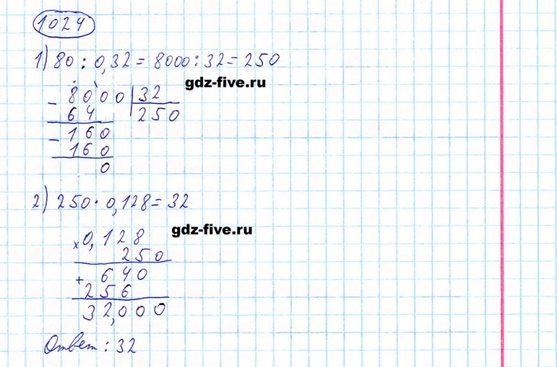 ГДЗ по математике 5 класс Мерзляк задание №1024