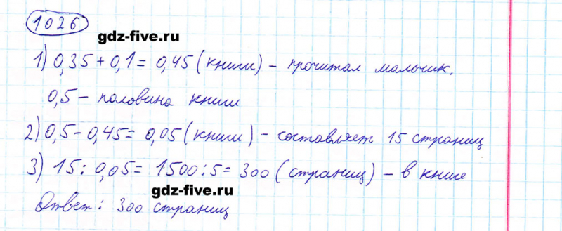 ГДЗ по математике 5 класс Мерзляк задание №1026