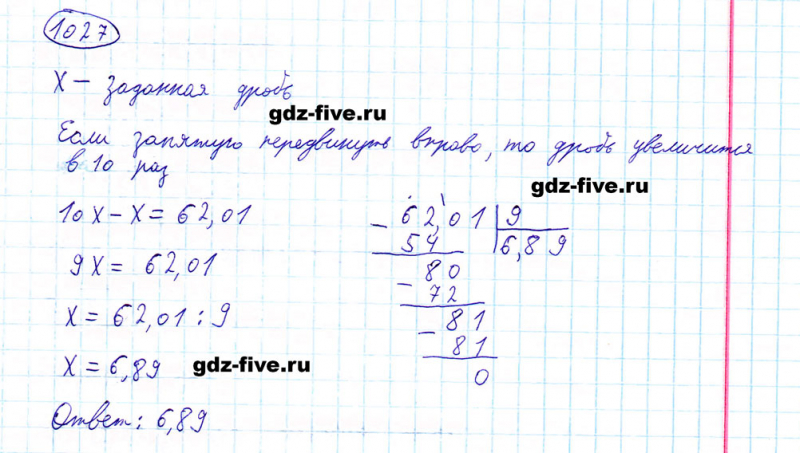 ГДЗ по математике 5 класс Мерзляк задание №1027