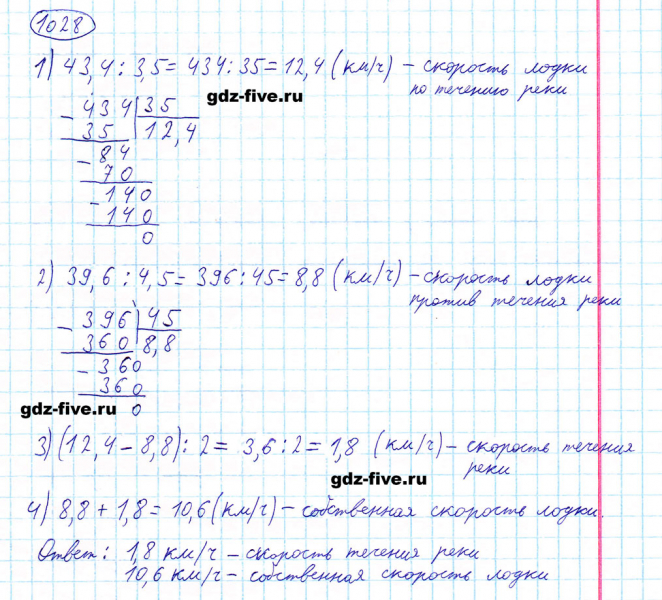 ГДЗ по математике 5 класс Мерзляк задание №1028