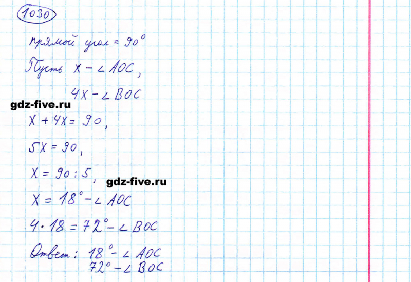 ГДЗ по математике 5 класс Мерзляк задание №1030