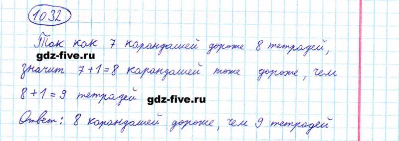 ГДЗ по математике 5 класс Мерзляк задание №1032