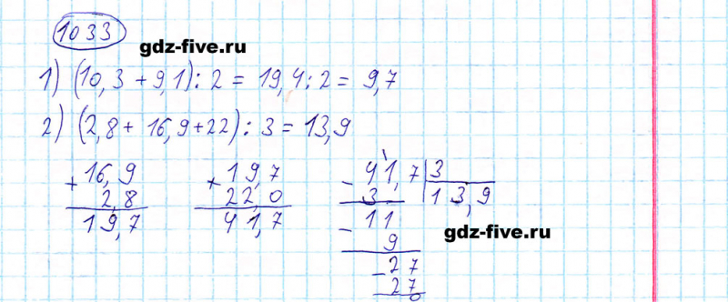 ГДЗ по математике 5 класс Мерзляк задание №1033