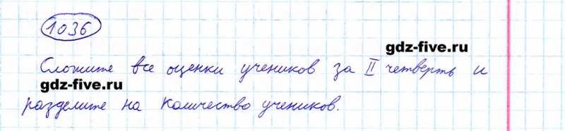 ГДЗ по математике 5 класс Мерзляк задание №1036