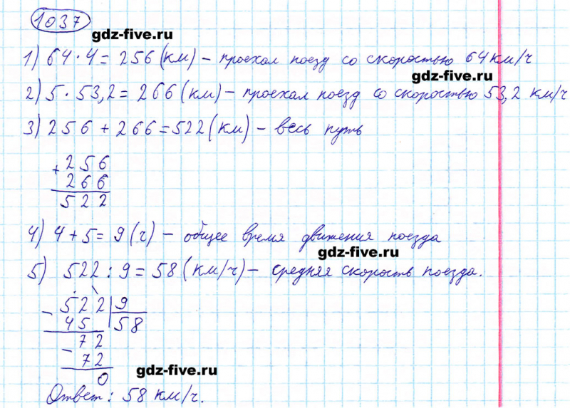 ГДЗ по математике 5 класс Мерзляк задание №1037