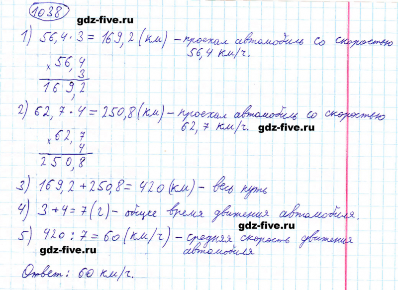 ГДЗ по математике 5 класс Мерзляк задание №1038