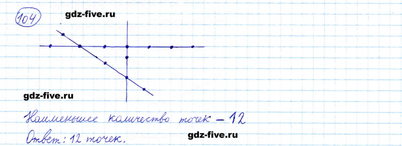 ГДЗ по математике 5 класс Мерзляк задание №104
