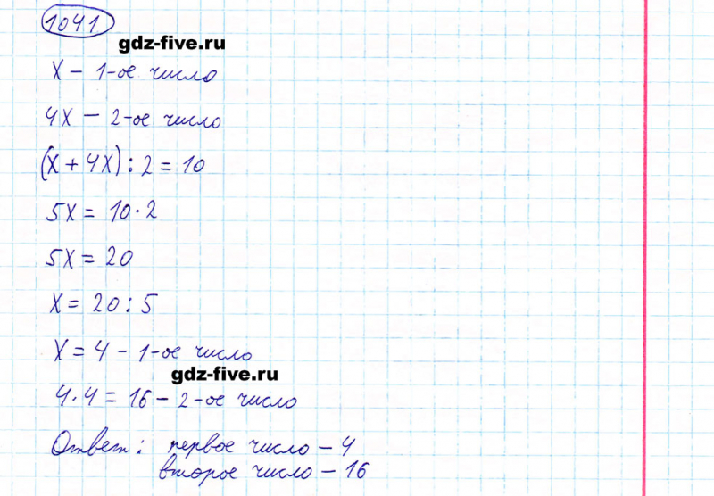 ГДЗ по математике 5 класс Мерзляк задание №1041
