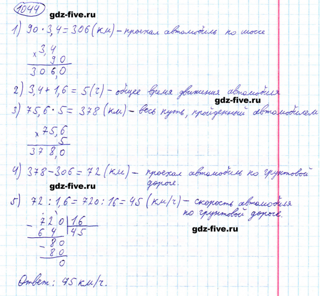 ГДЗ по математике 5 класс Мерзляк задание №1044