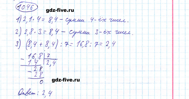 ГДЗ по математике 5 класс Мерзляк задание №1046