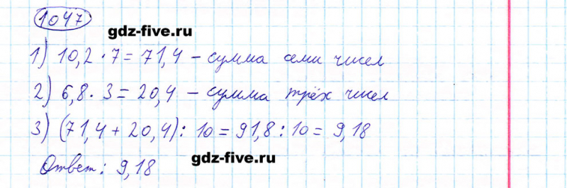 ГДЗ по математике 5 класс Мерзляк задание №1047