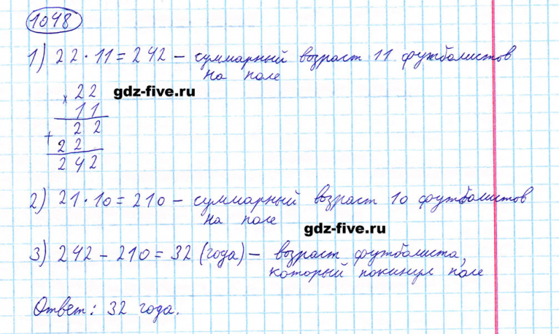 ГДЗ по математике 5 класс Мерзляк задание №1048
