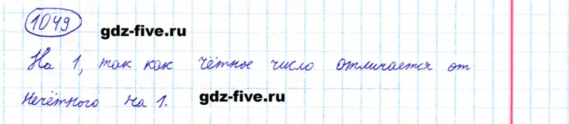 ГДЗ по математике 5 класс Мерзляк задание №1049