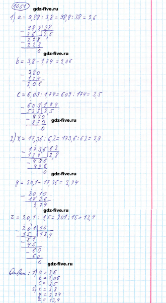 ГДЗ по математике 5 класс Мерзляк задание №1051