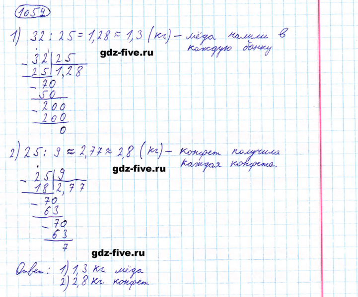 ГДЗ по математике 5 класс Мерзляк задание №1054