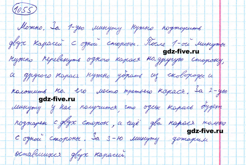 ГДЗ по математике 5 класс Мерзляк задание №1055