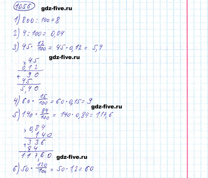 ГДЗ по математике 5 класс Мерзляк задание №1056