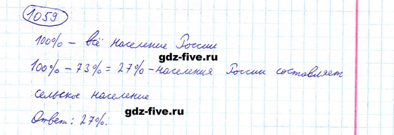 ГДЗ по математике 5 класс Мерзляк задание №1059