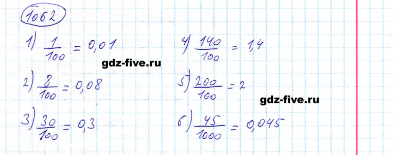 ГДЗ по математике 5 класс Мерзляк задание №1062