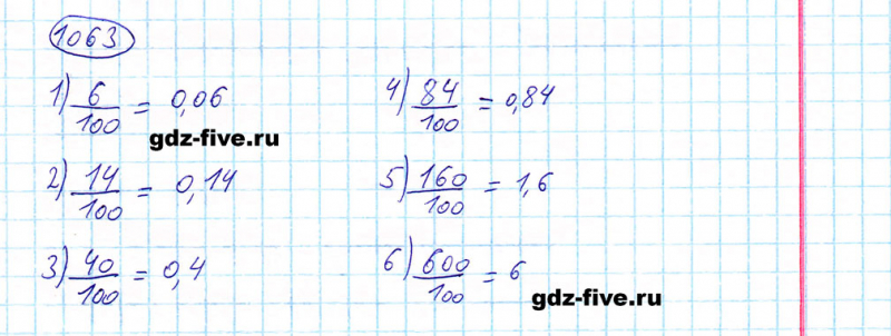 ГДЗ по математике 5 класс Мерзляк задание №1063