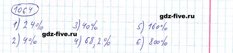 ГДЗ по математике 5 класс Мерзляк задание №1064