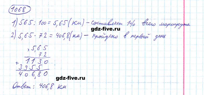 ГДЗ по математике 5 класс Мерзляк задание №1068