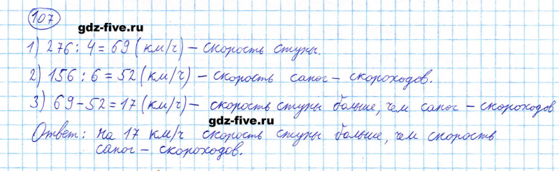 ГДЗ по математике 5 класс Мерзляк задание №107