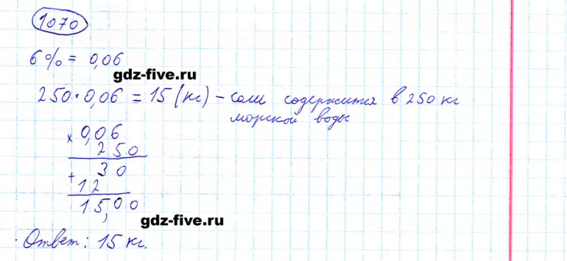 ГДЗ по математике 5 класс Мерзляк задание №1070