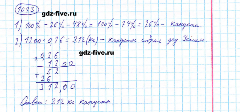 ГДЗ по математике 5 класс Мерзляк задание №1073