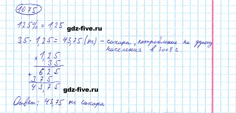 ГДЗ по математике 5 класс Мерзляк задание №1075