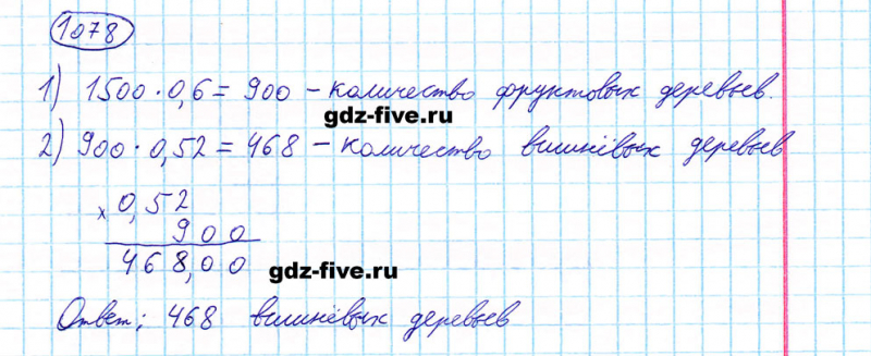 ГДЗ по математике 5 класс Мерзляк задание №1078