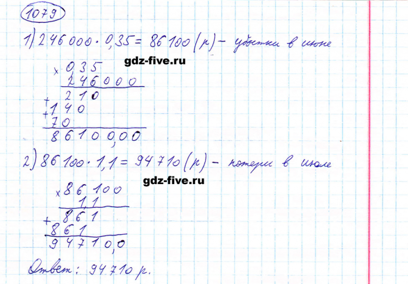 ГДЗ по математике 5 класс Мерзляк задание №1079