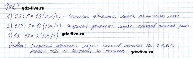 ГДЗ по математике 5 класс Мерзляк задание №108