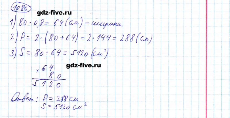 ГДЗ по математике 5 класс Мерзляк задание №1080
