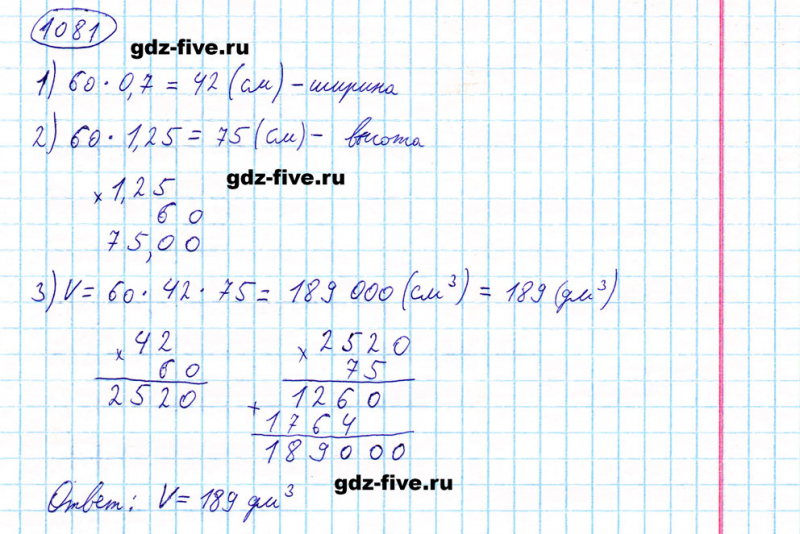 ГДЗ по математике 5 класс Мерзляк задание №1081