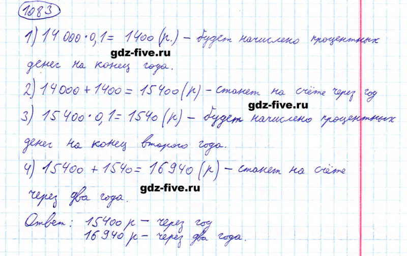 ГДЗ по математике 5 класс Мерзляк задание №1083