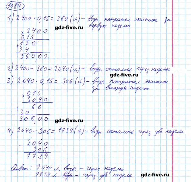 ГДЗ по математике 5 класс Мерзляк задание №1084