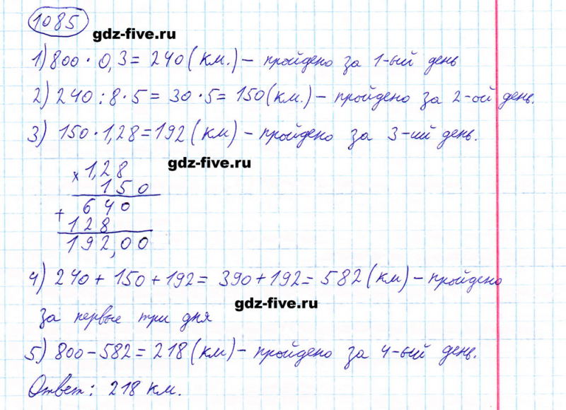ГДЗ по математике 5 класс Мерзляк задание №1085