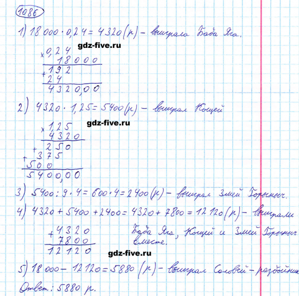 ГДЗ по математике 5 класс Мерзляк задание №1086