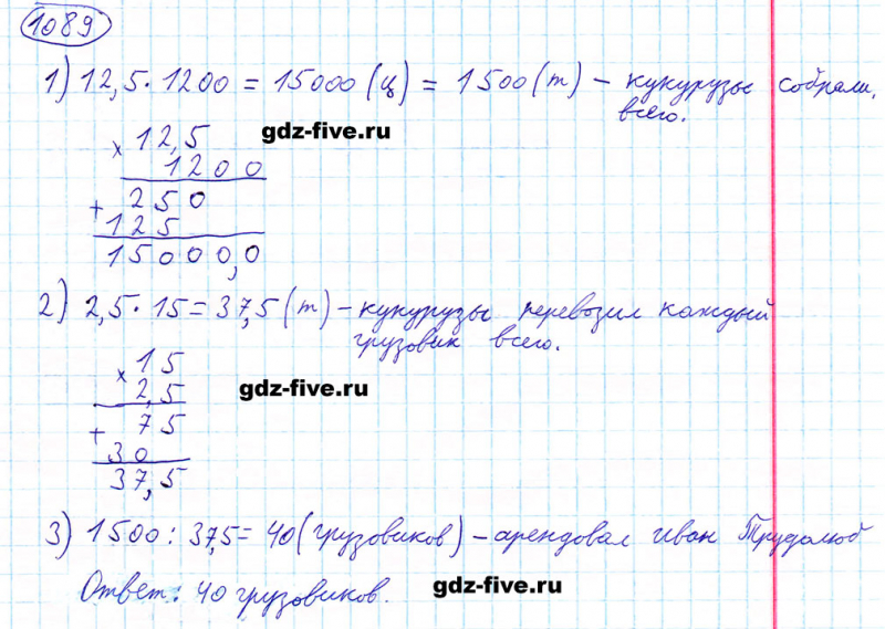ГДЗ по математике 5 класс Мерзляк задание №1089