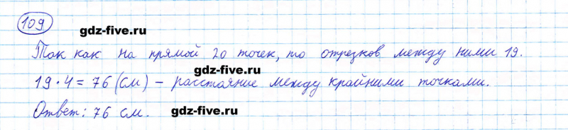 ГДЗ по математике 5 класс Мерзляк задание №109