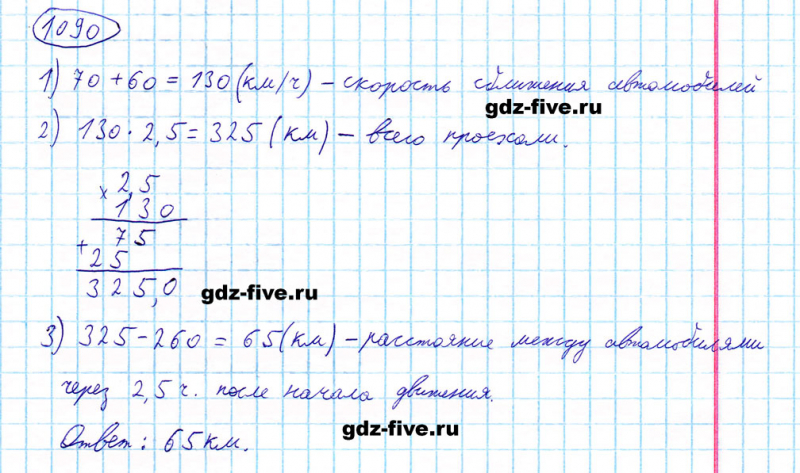 ГДЗ по математике 5 класс Мерзляк задание №1090