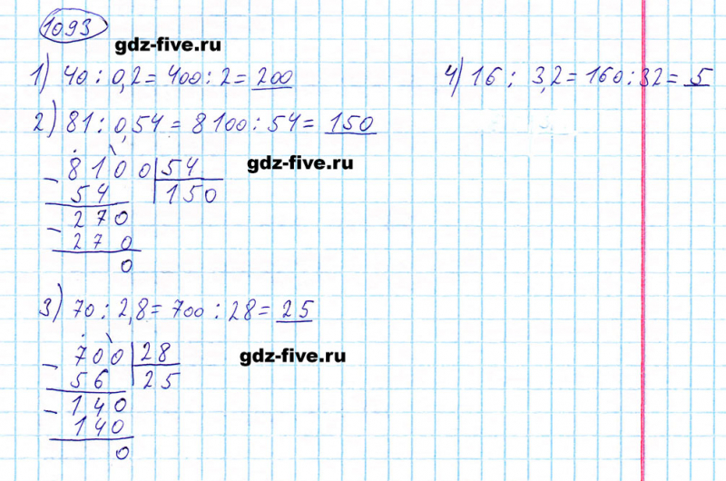 ГДЗ по математике 5 класс Мерзляк задание №1093